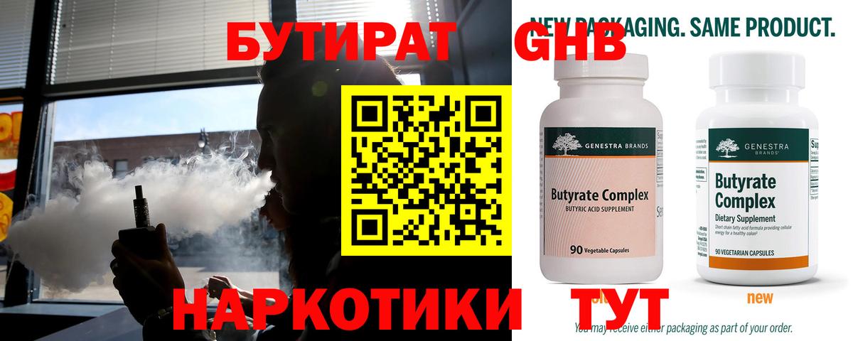 Бутират BDO Строитель