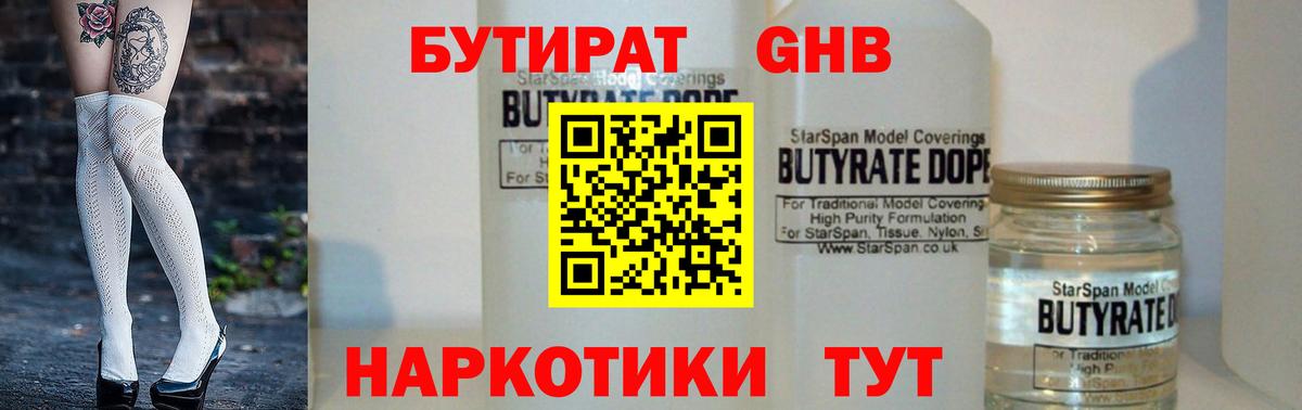 Строитель  Бутират 1.4BDO  Вход с VPN 