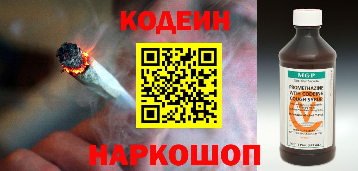 Codein Purple Drank Строитель