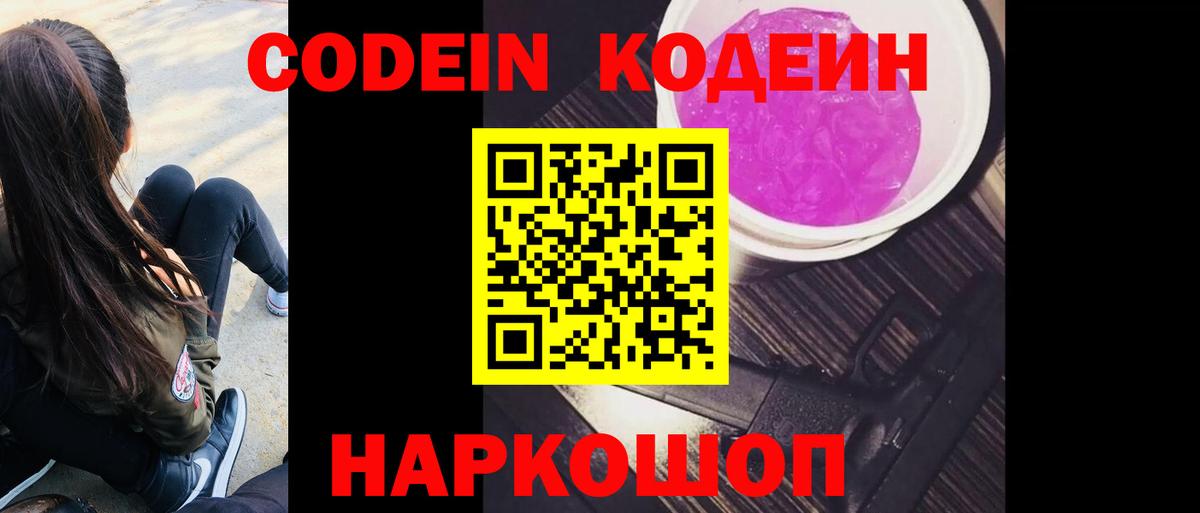 Строитель  Кодеин Purple Drank  Кодеиновый сироп Lean Purple Drank  Вход с VPN 