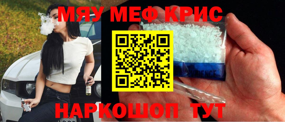 МЕФ мука  МЯУ-МЯУ mephedrone  Мефедрон  Строитель  Вход с VPN 